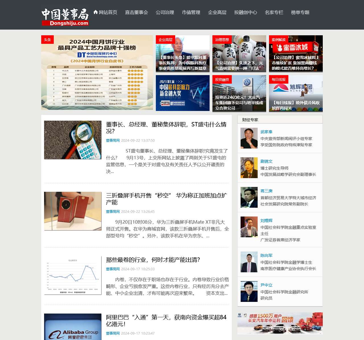 中国董事局网_国内最大的董事财经门户网站_,董事会治理,董事长,股东大会,董事,董秘,ipo,ipo早报,监事会 - 中国董事局网