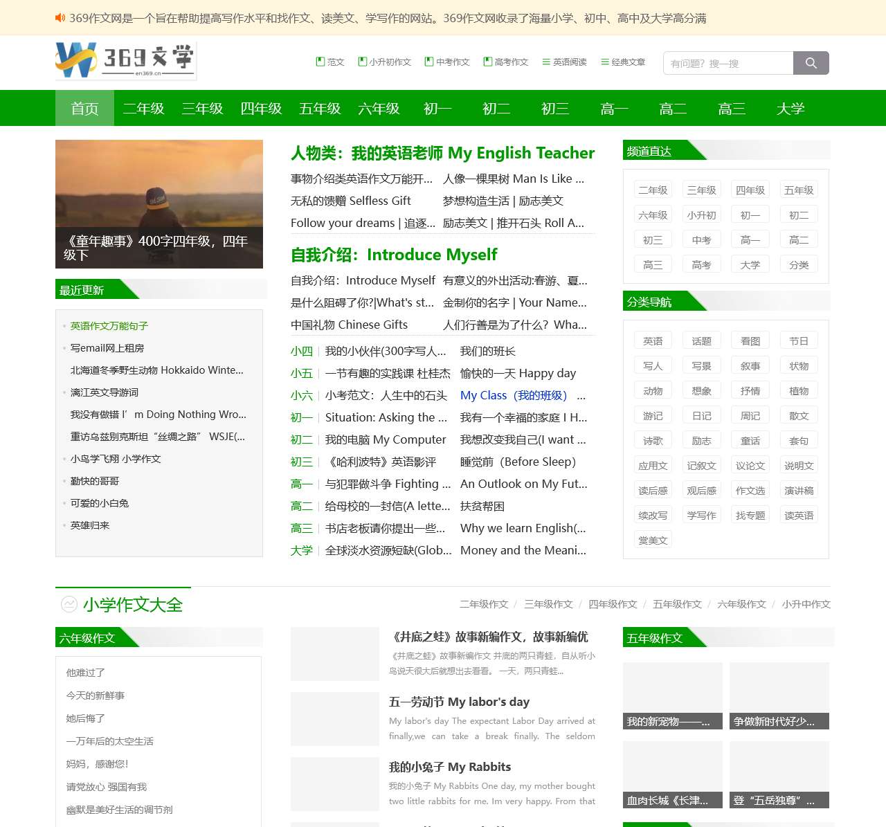 369作文网 | 大中小学生高分满分作文精选,优秀作文范文大全!