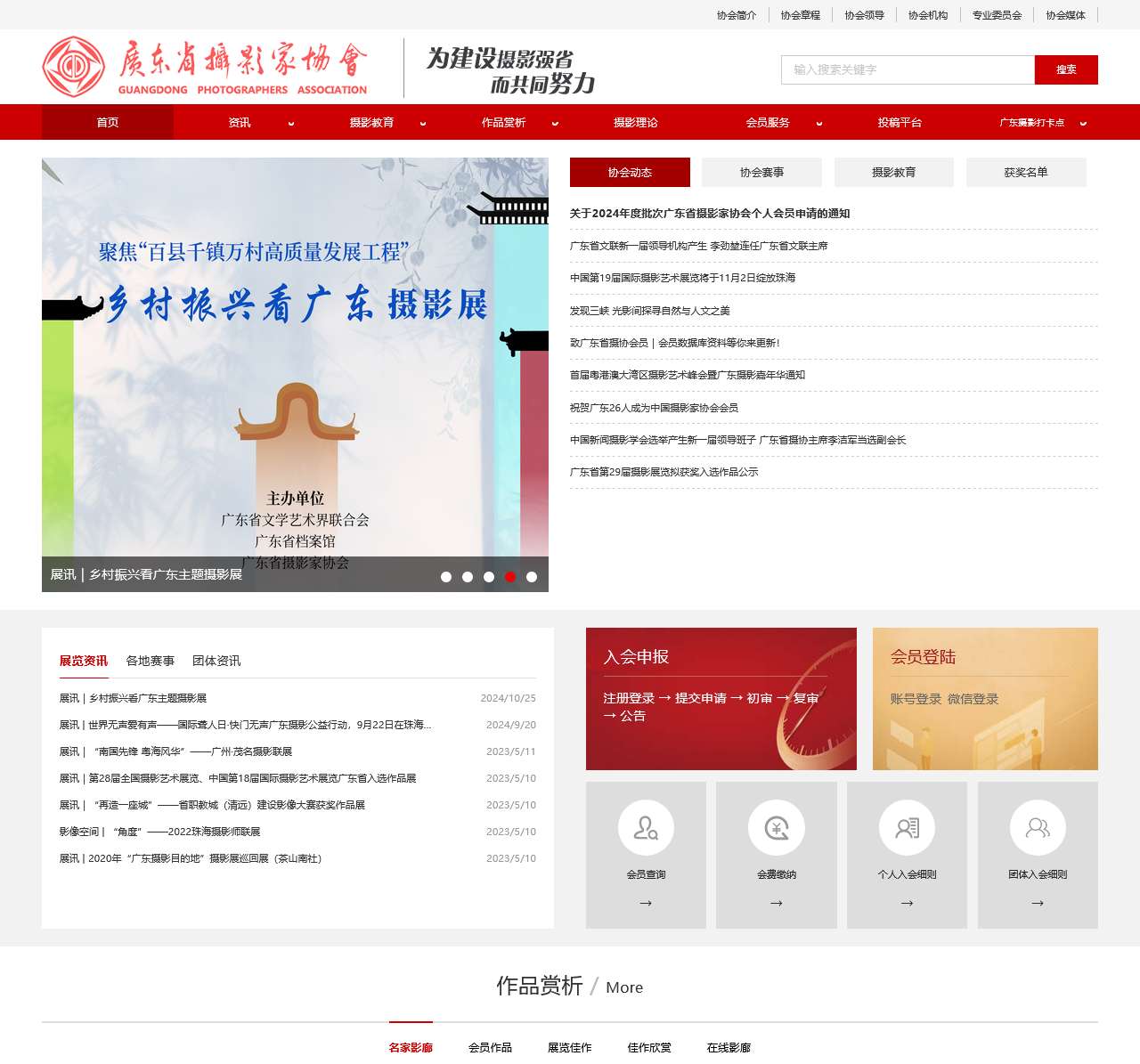 广东省摄影家协会网