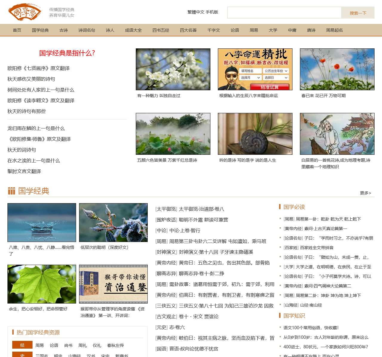 国学梦-传播国学经典 养育华夏儿女