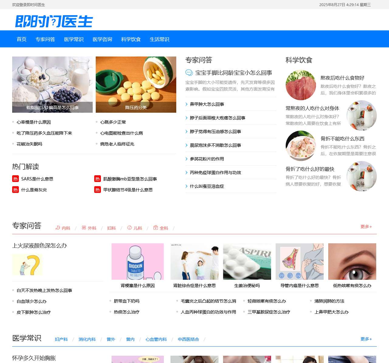 即时问医生