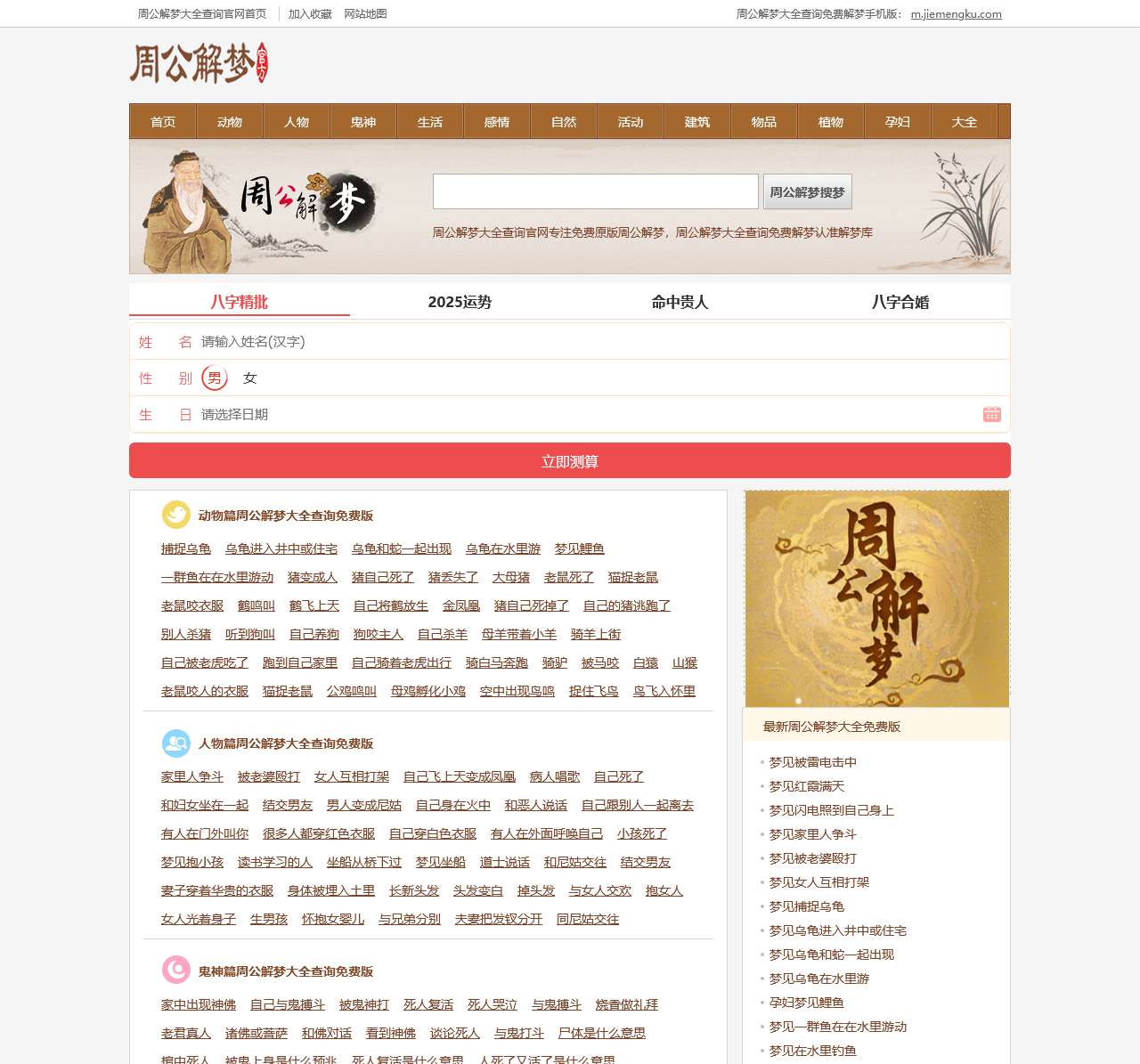 周公解梦大全查询_全解查询免费版_原版-周公解梦官网