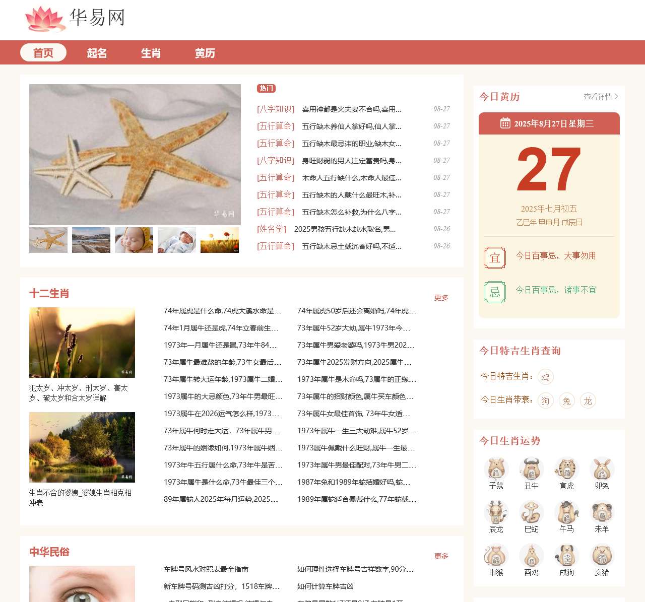 免费测算_传统文化_在线测算服务 - k366华易网