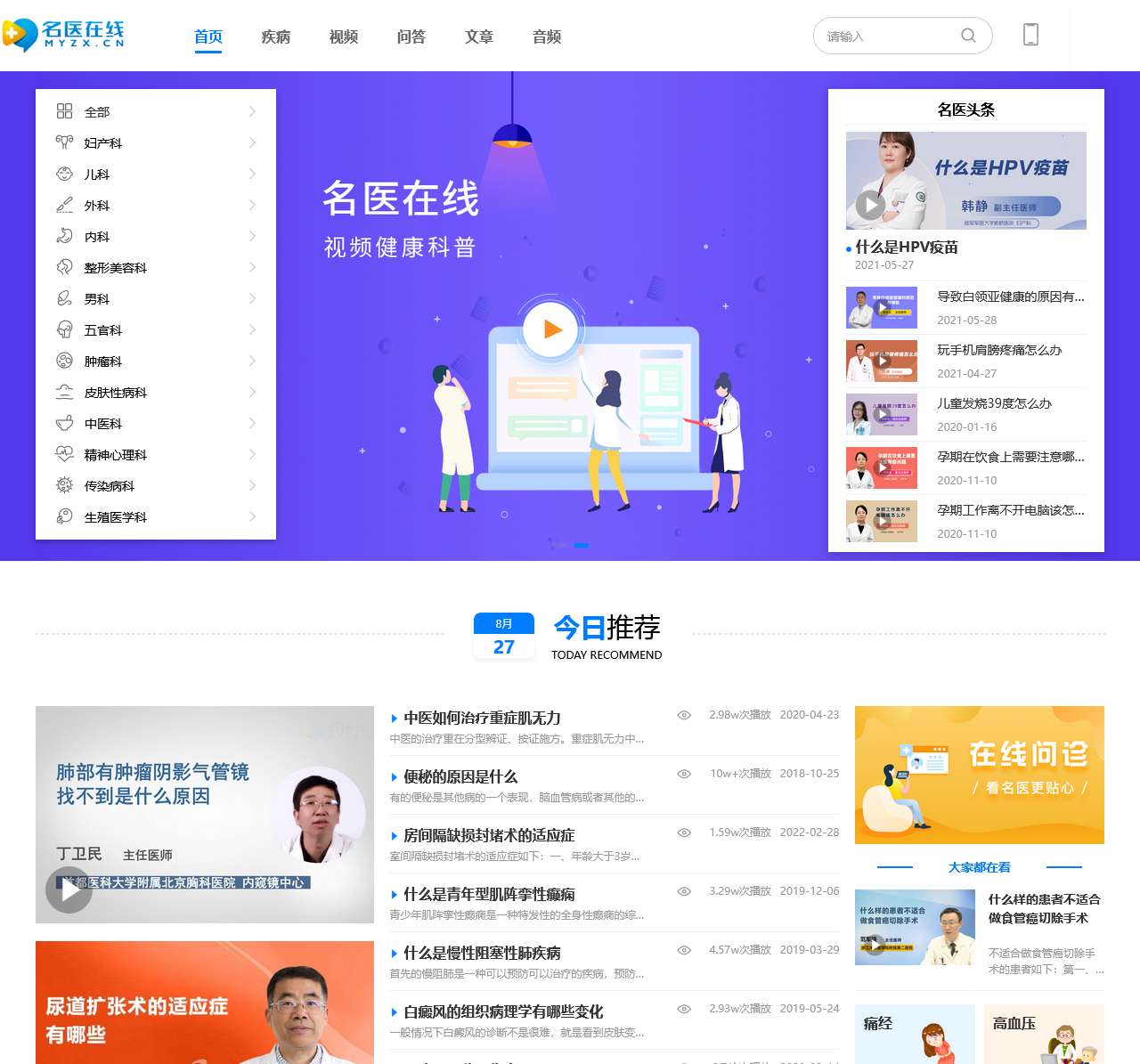 名医在线网_权威视频健康服务平台