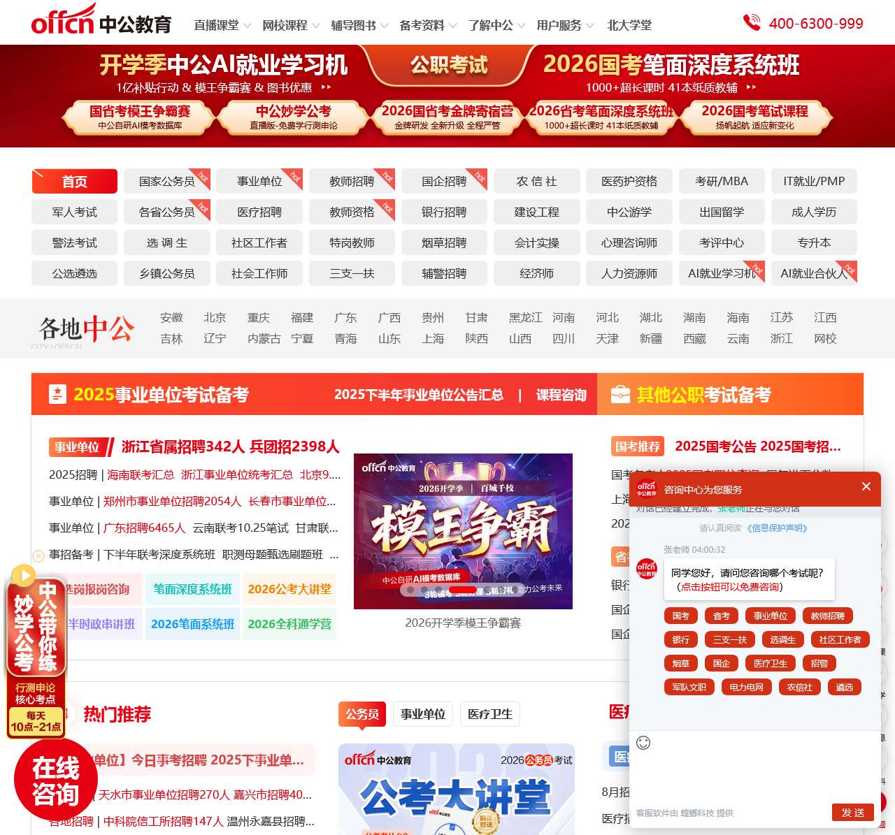 公务员考试-2026国家公务员考试报名/时间/职位-培训-中公教育网