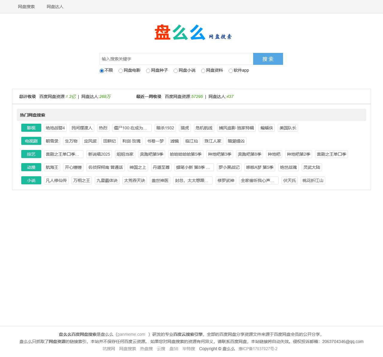 百度网盘搜索_百度云搜索_百度云资源_网盘搜索引擎-盘么么(panmeme.com)
