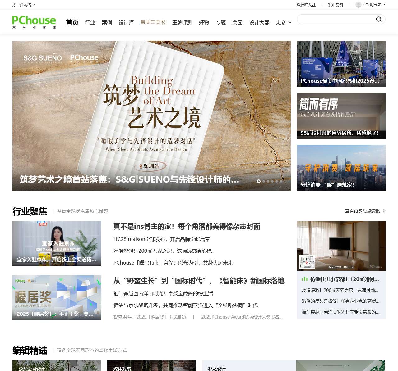 PChouse太平洋家居网_时尚家居专业评测