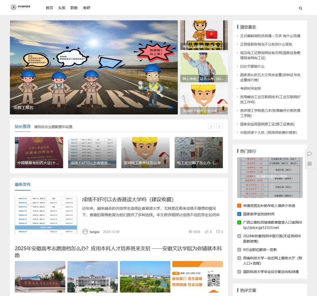 建筑电工培训_焊工培训报名_BIM工程师-硕本通翰邦教育