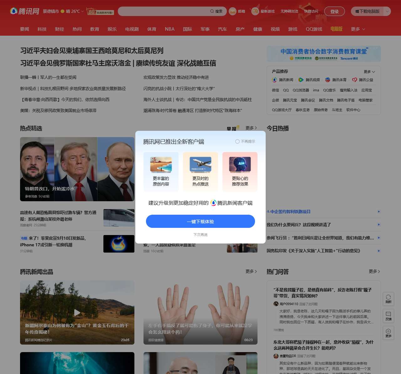 腾讯网