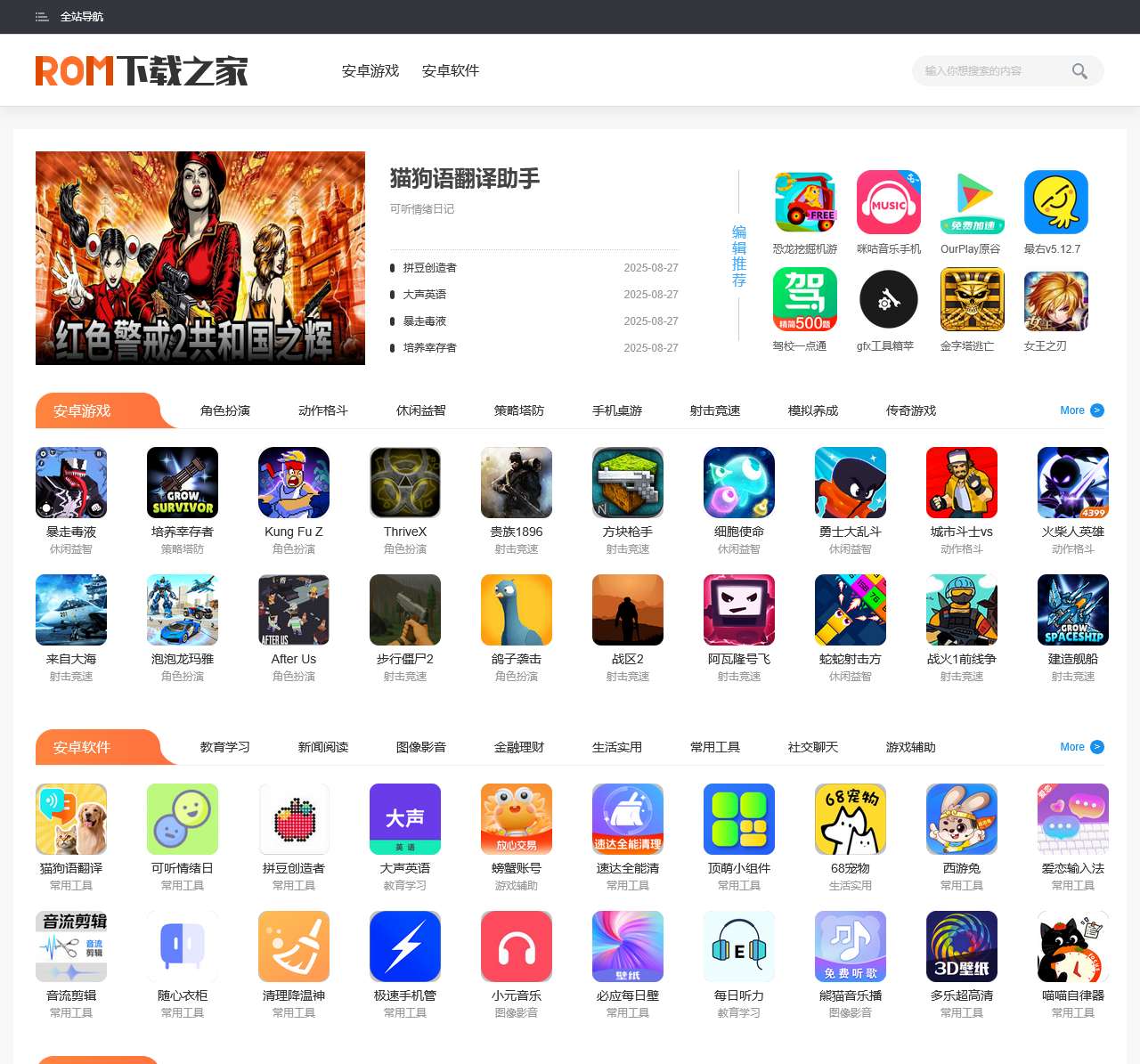 手机游戏下载_手机软件下载_安卓app下载_安卓游戏下载_ROM之家下载