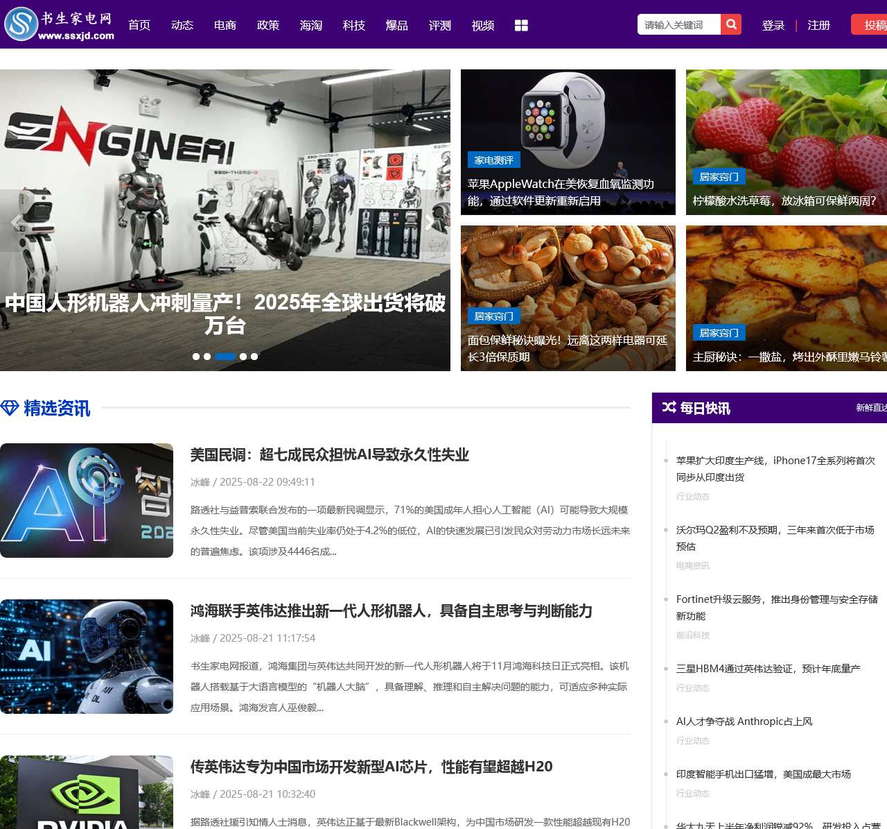 书生家电网-专注于家电数码行业的综合门户