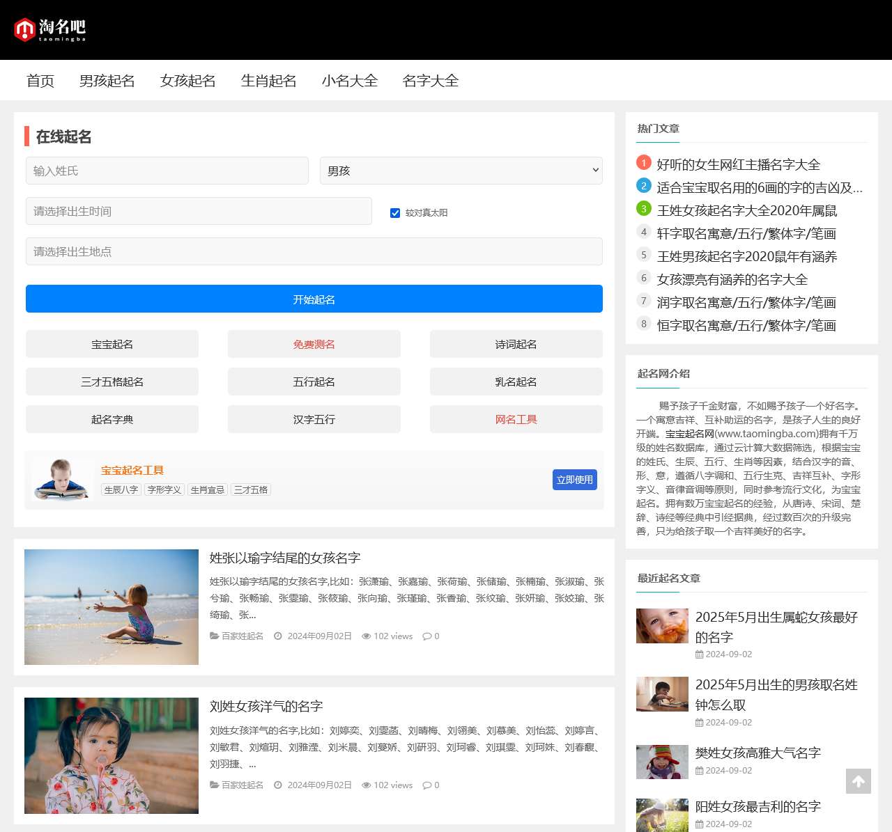 淘名吧起名网-宝宝ai起名字,改名,诗经取名字,姓名字测试打分