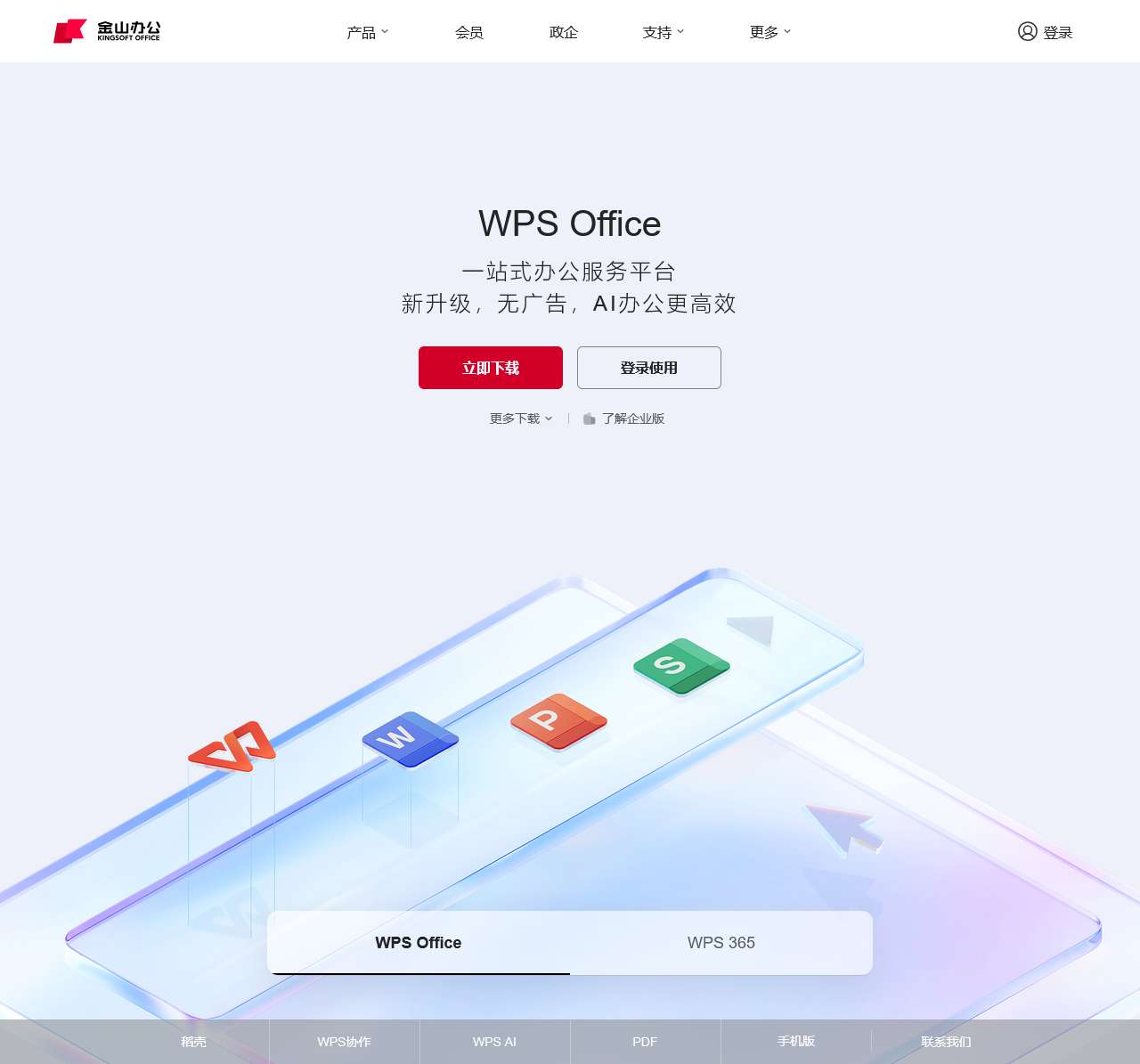 WPS-支持多人在线协作编辑Word、Excel和PPT文档_WPS官方网站