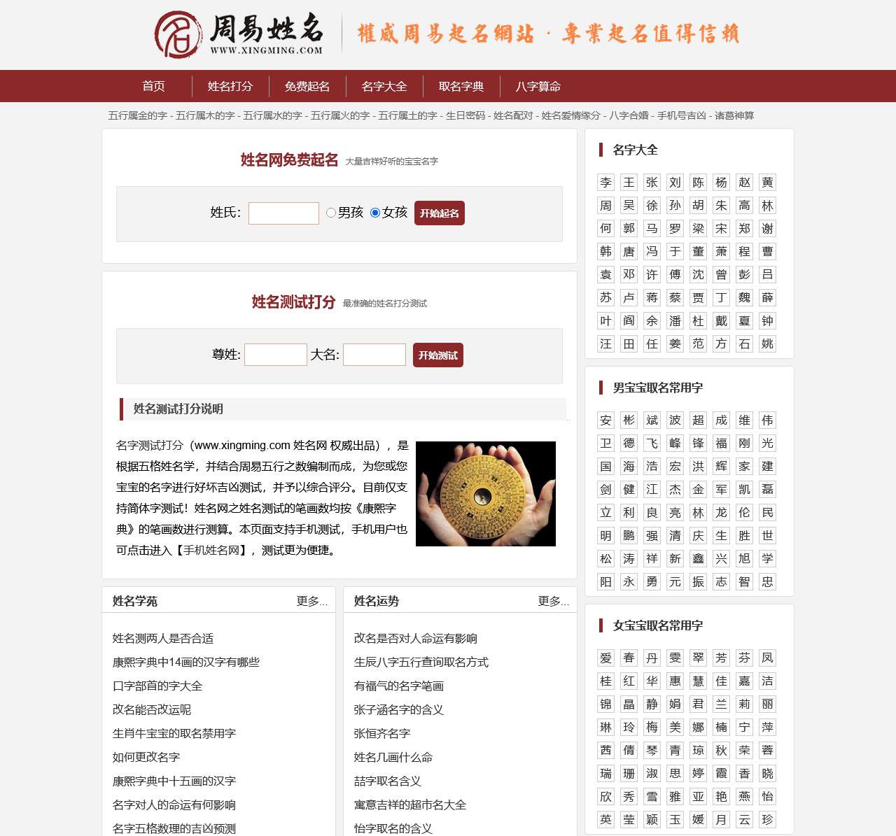 姓名测试打分-免费测名字打分-起名字测试打分算命-周易姓名网