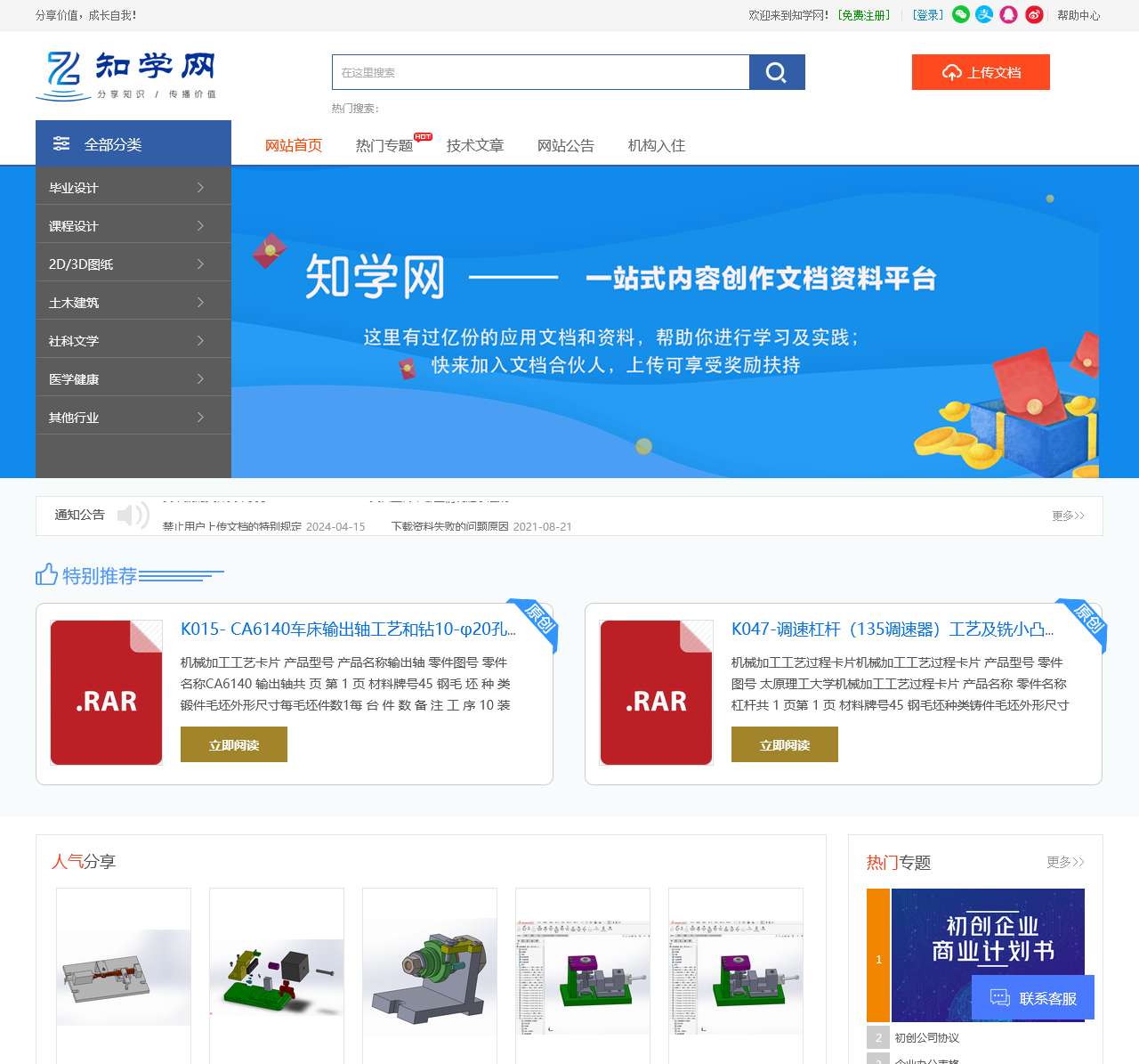 zhixuedoc.com知学网-分享知识,传播价值|知学图文网|资料分享网|CAD图纸|文档分享|知学文库