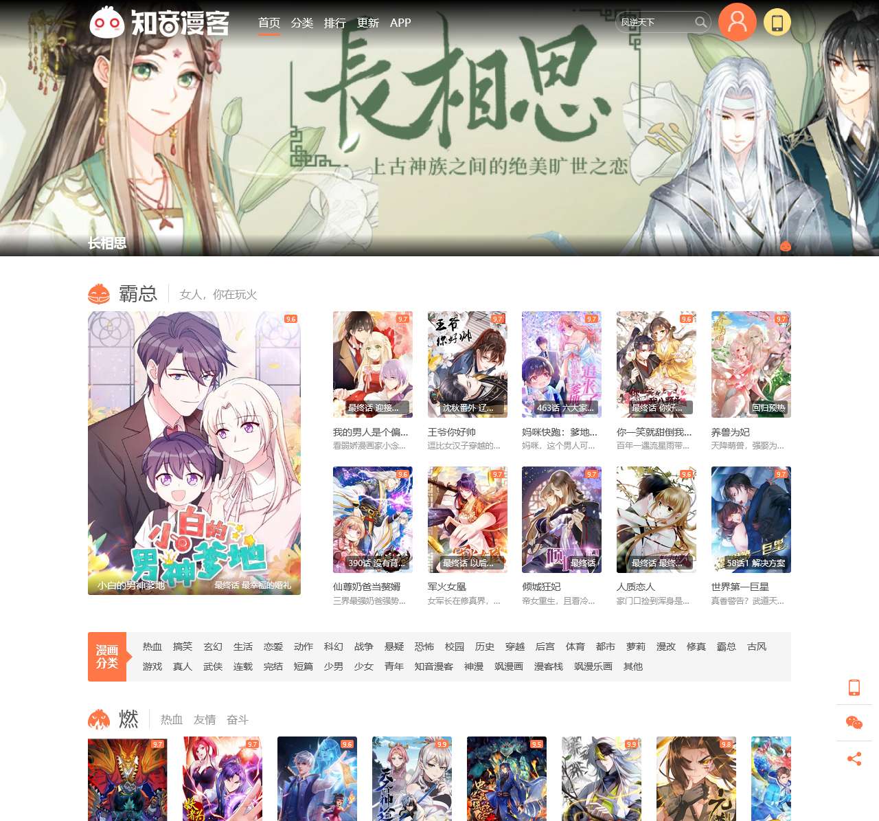国内知名原创动漫平台_斗破苍穹漫画官网_知音漫客网