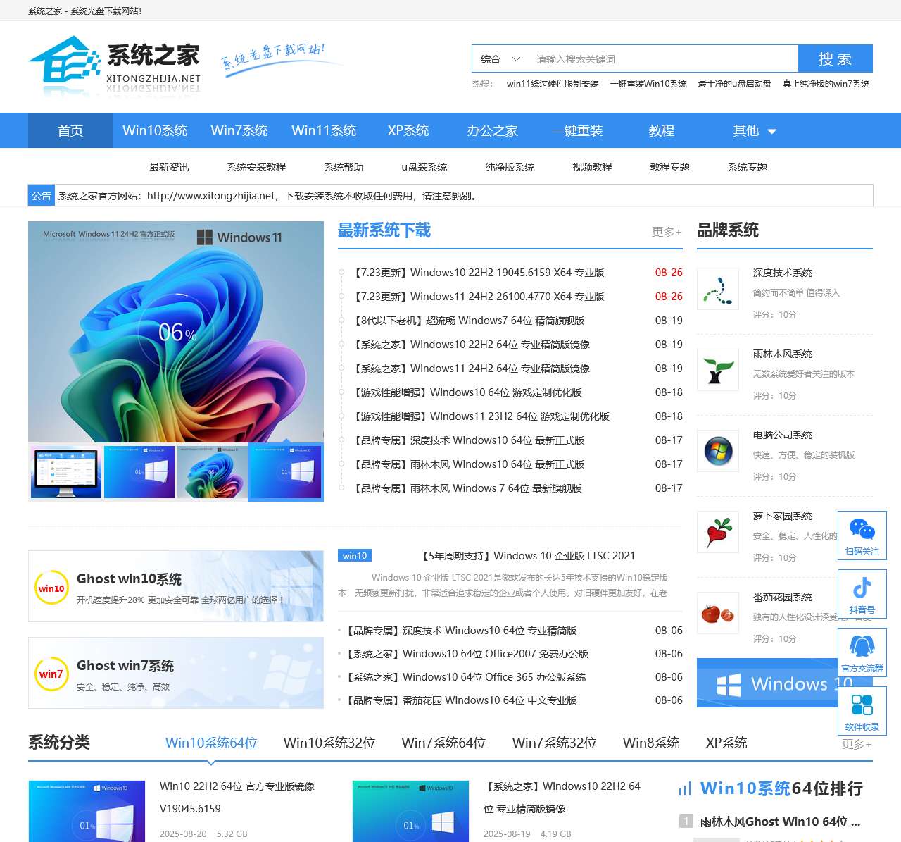 系统之家官网_Win10系统_Windows7旗舰版_最新GhostXP Sp3系统下载