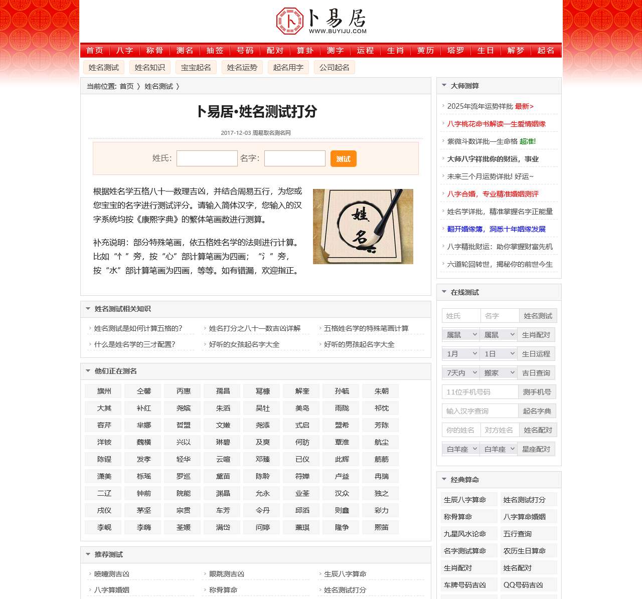 姓名测试打分-免费测名字打分-宝宝起名打分-周易取名测名网