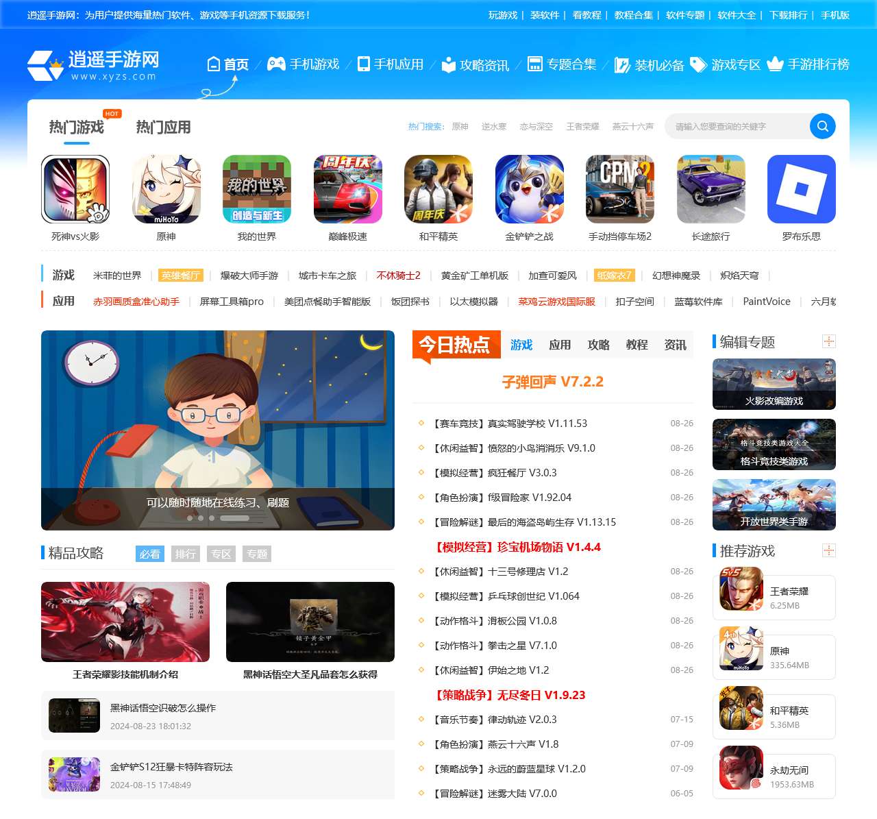 手机游戏-手游排行榜2025-手机游戏下载–逍遥手游网