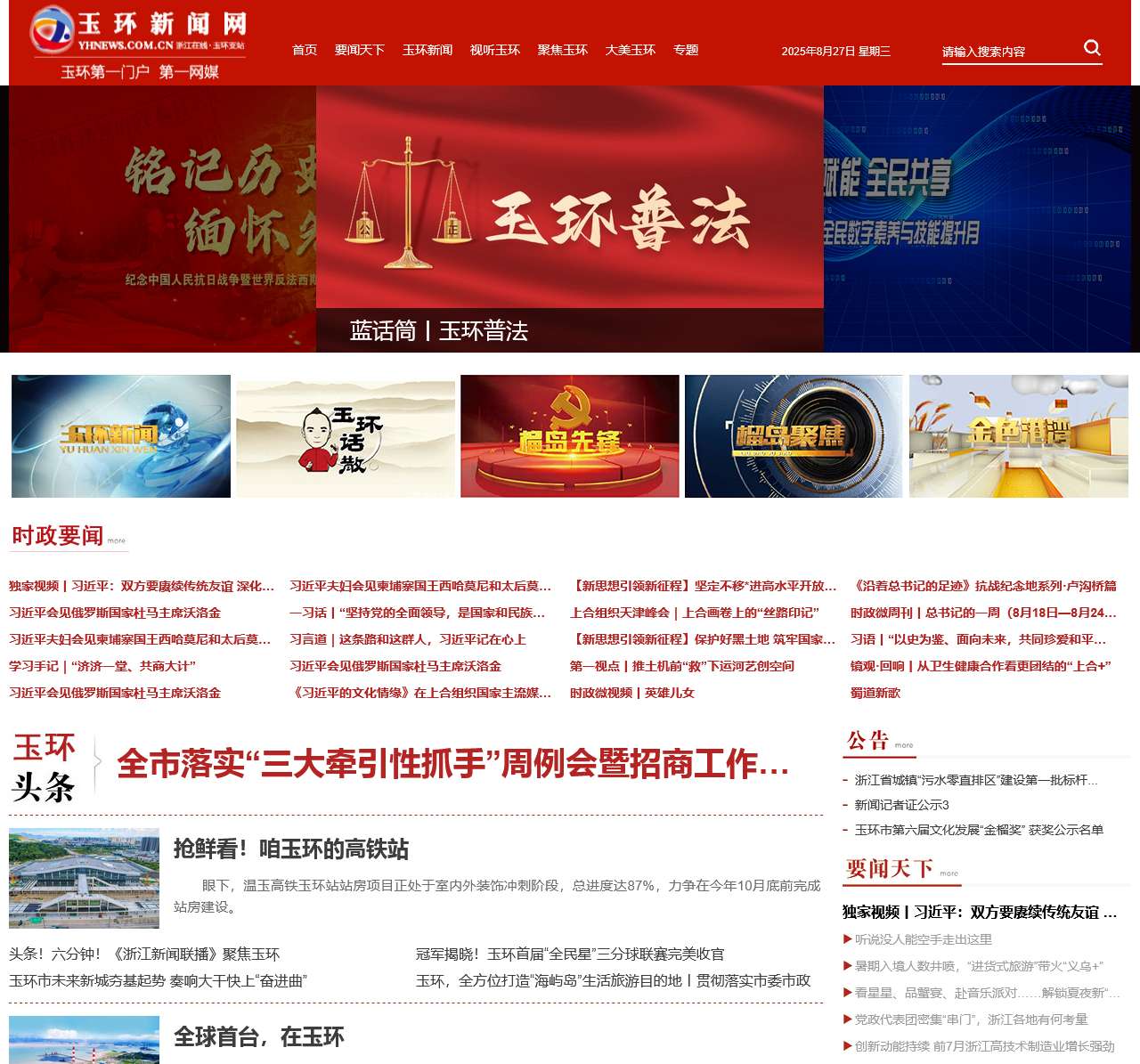 玉环新闻网:玉环门户、主流媒体