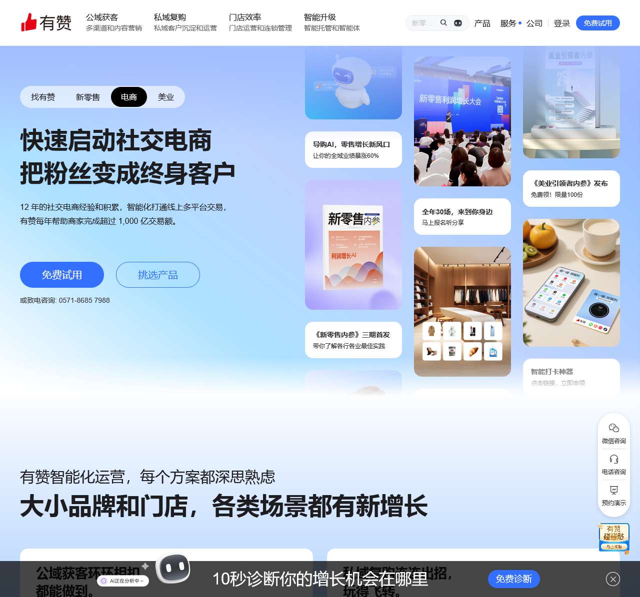 智能CRM管理系统, 营销自动化解决方案 - 有赞科技