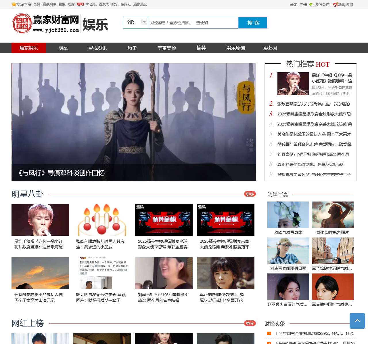 赢家娱乐——娱乐资讯,历史秘闻,诗词歌赋国学等全方位文化娱乐网站