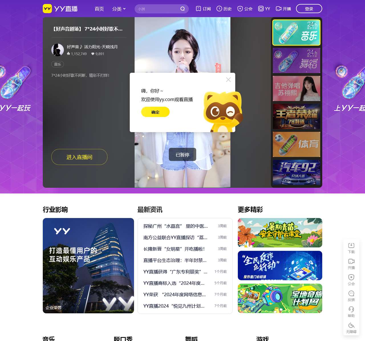 YY-全民娱乐的互动直播平台