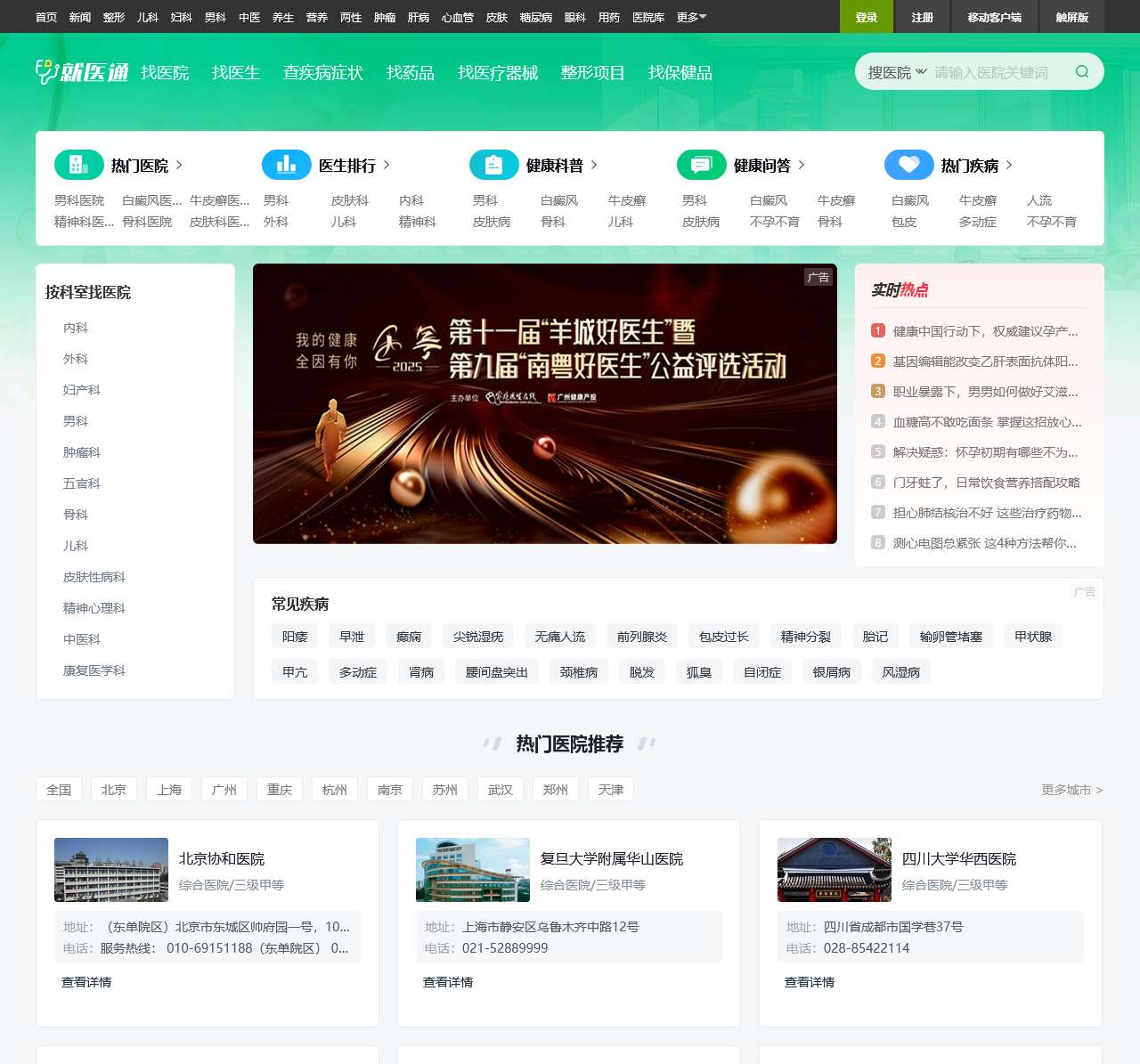 全国医院查询-全国医院排名等级-全国专家预约挂号-家庭医生在线