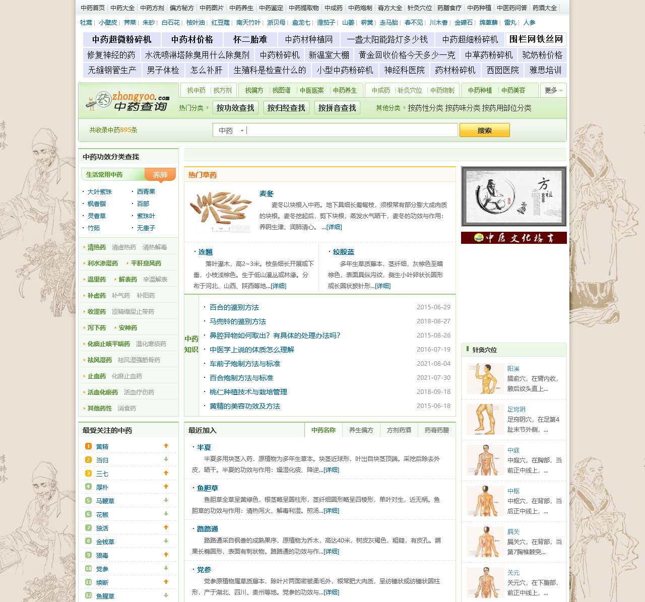 中药查询_最大最全的中草药知识网-zhongyoo