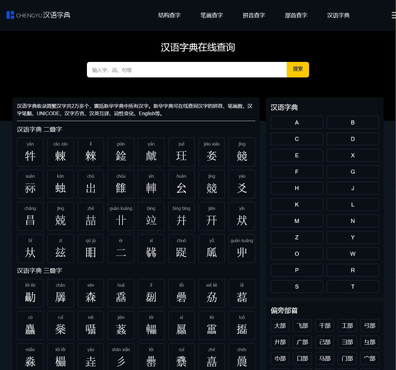 汉语字典在线查字