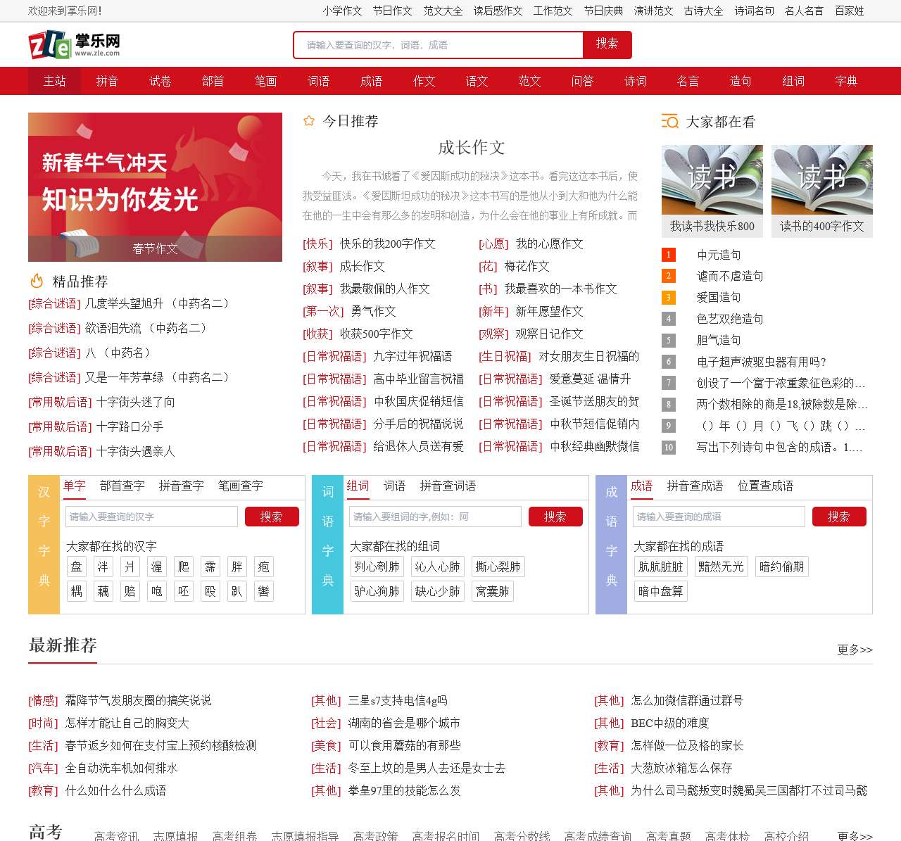 新华字典|康熙字典|汉语字典|成语字典|字典在线查字|汉字组词-掌乐网