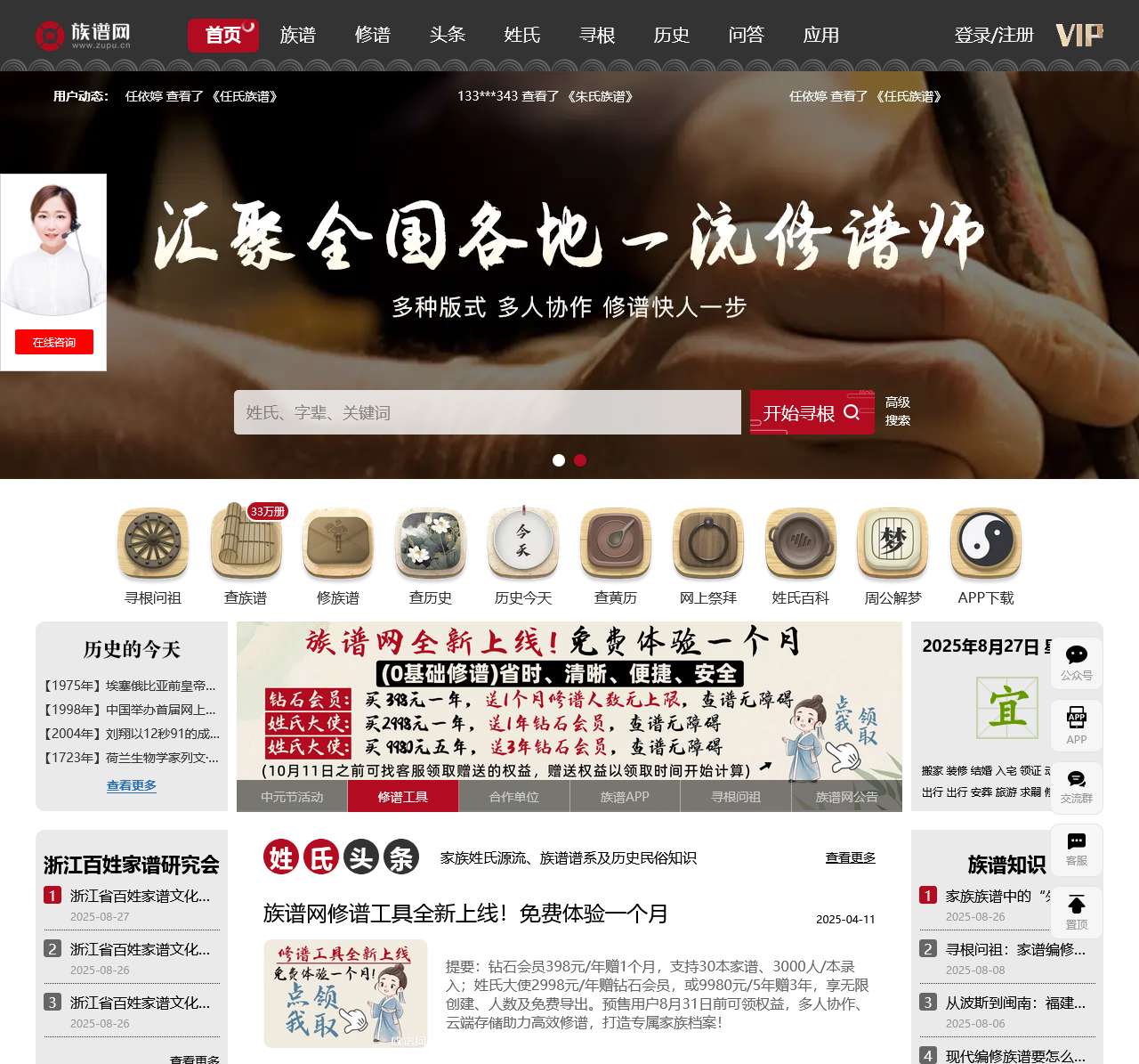 族谱网-国内专业的家谱大数据平台