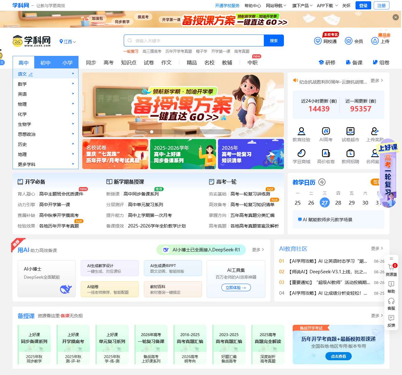 学科网-海量中小学教育资源共享平台、权威教学资源门户网站!