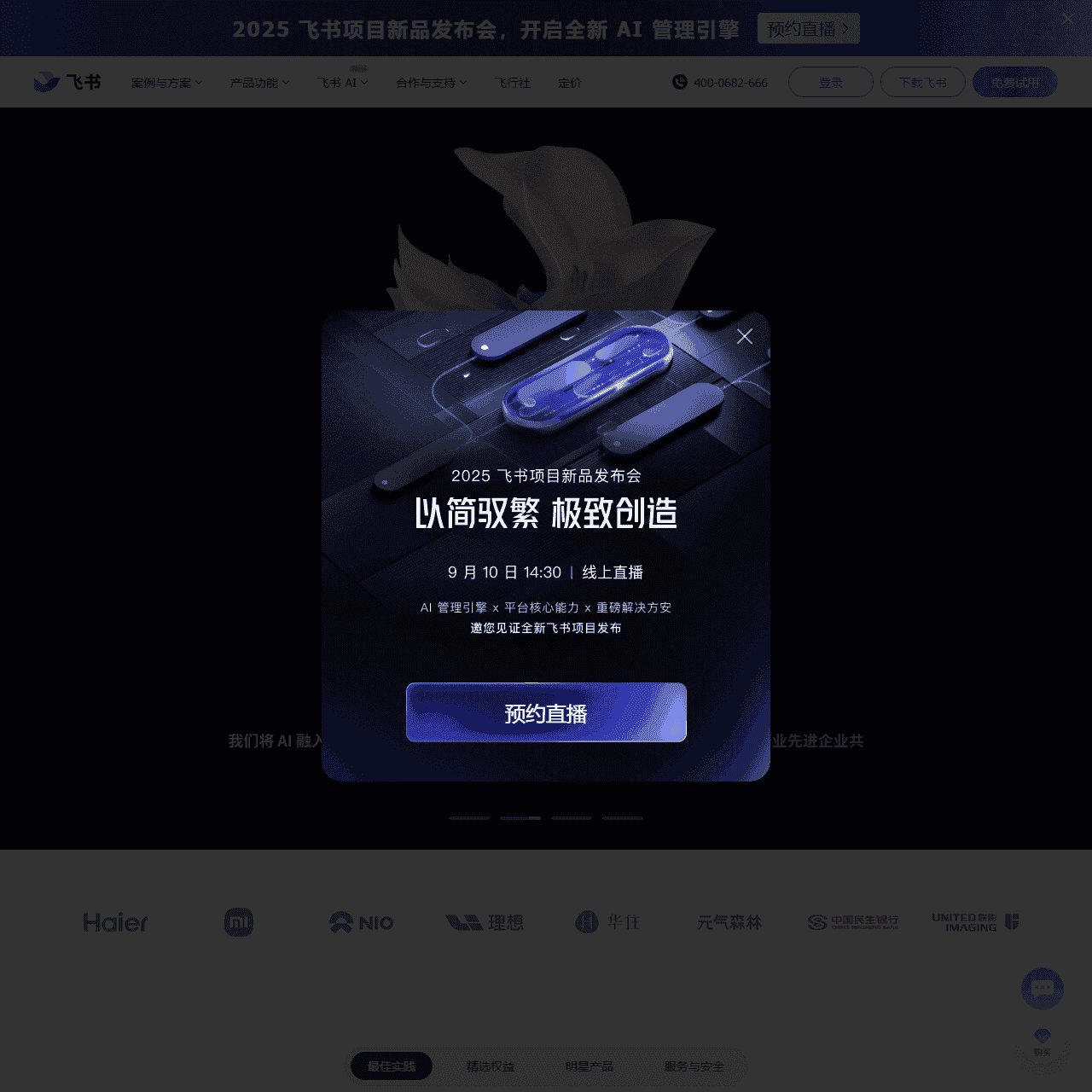 飞书是 AI 时代先进生产力平台,提供一站式协同办公、组织管理、业务提效工具和深入企业场景的 AI 能力,让 AI 真能用、真落地
