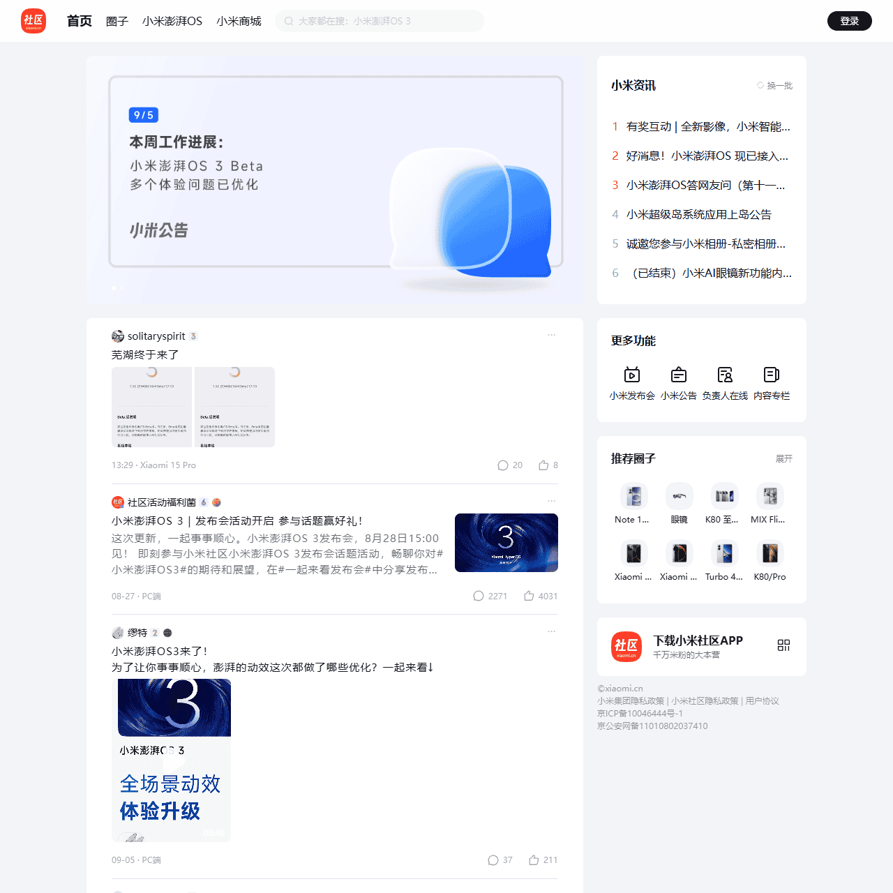 小米社区