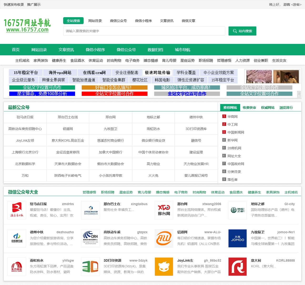 16757网址导航(顺富网络)