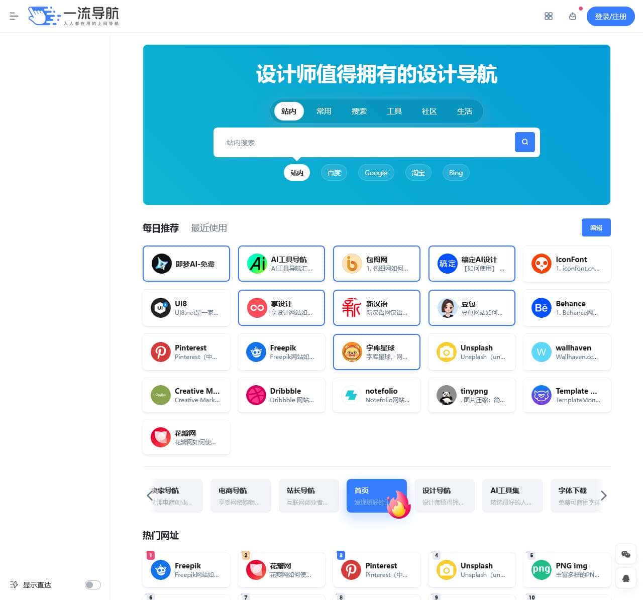 人人都在用的上网导航网址大全-一流导航
