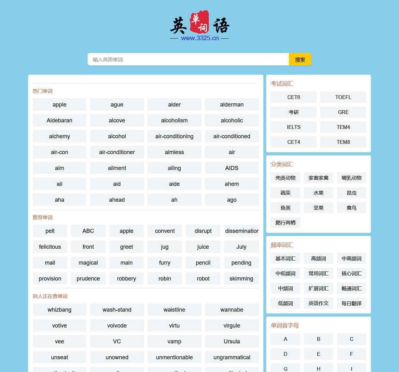 3325英语网 - 专业英语学习平台 | 热门单词推荐, 英语学习技巧, 词汇扩充资讯