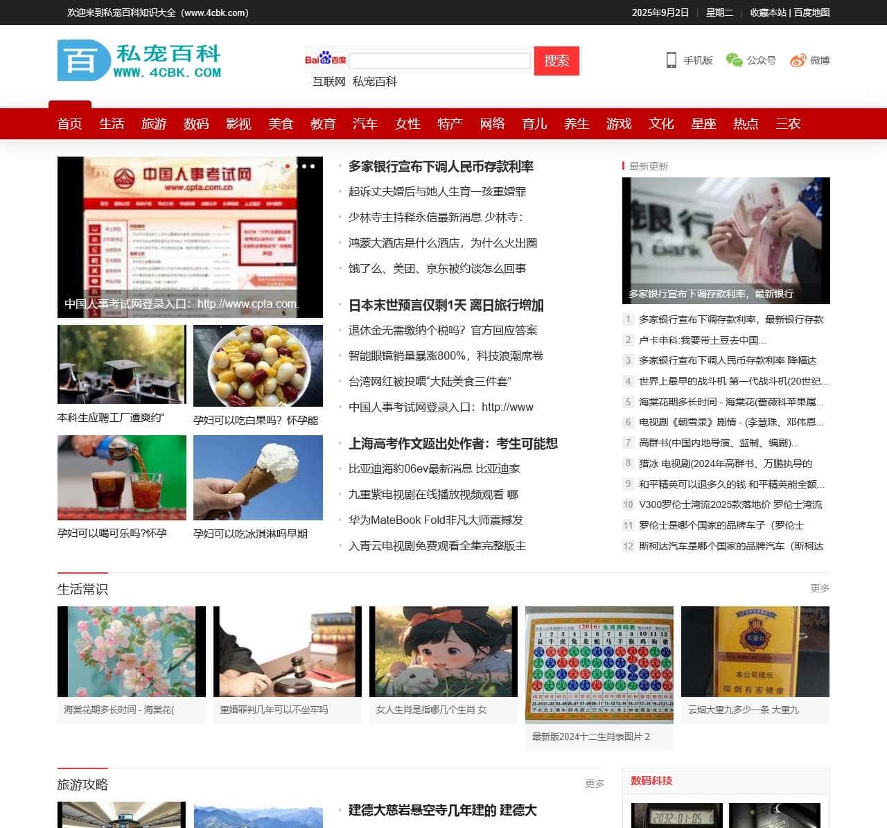 私宠百科大全