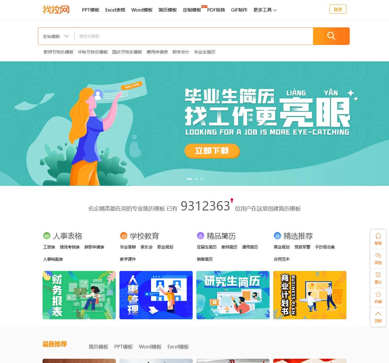 精品PPT模板下载-幻灯片模板下载-个人简历模板-我拉网