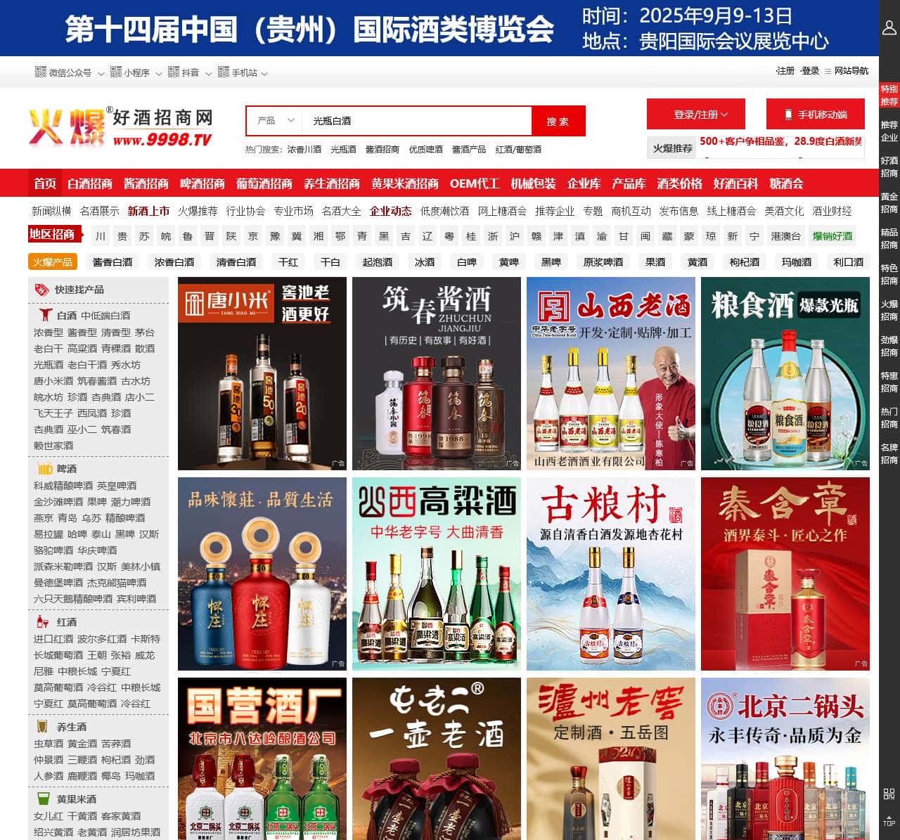 火爆好酒招商网-白酒、啤酒、红酒葡萄酒等酒水招商/代理/加盟【9998.TV】