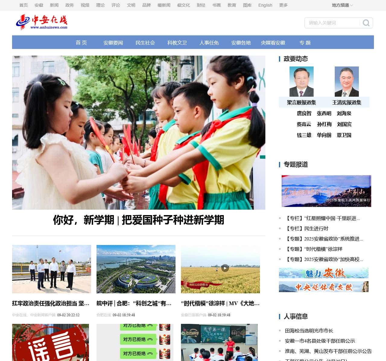 安徽新闻-安徽新闻联播