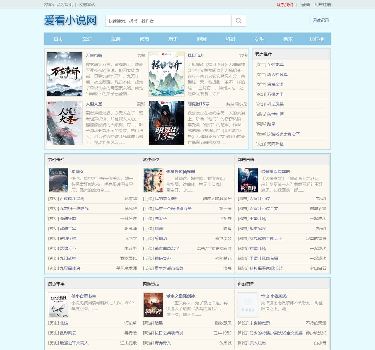 爱看小说网-全本小说、未删减小说、热门小说免费阅读