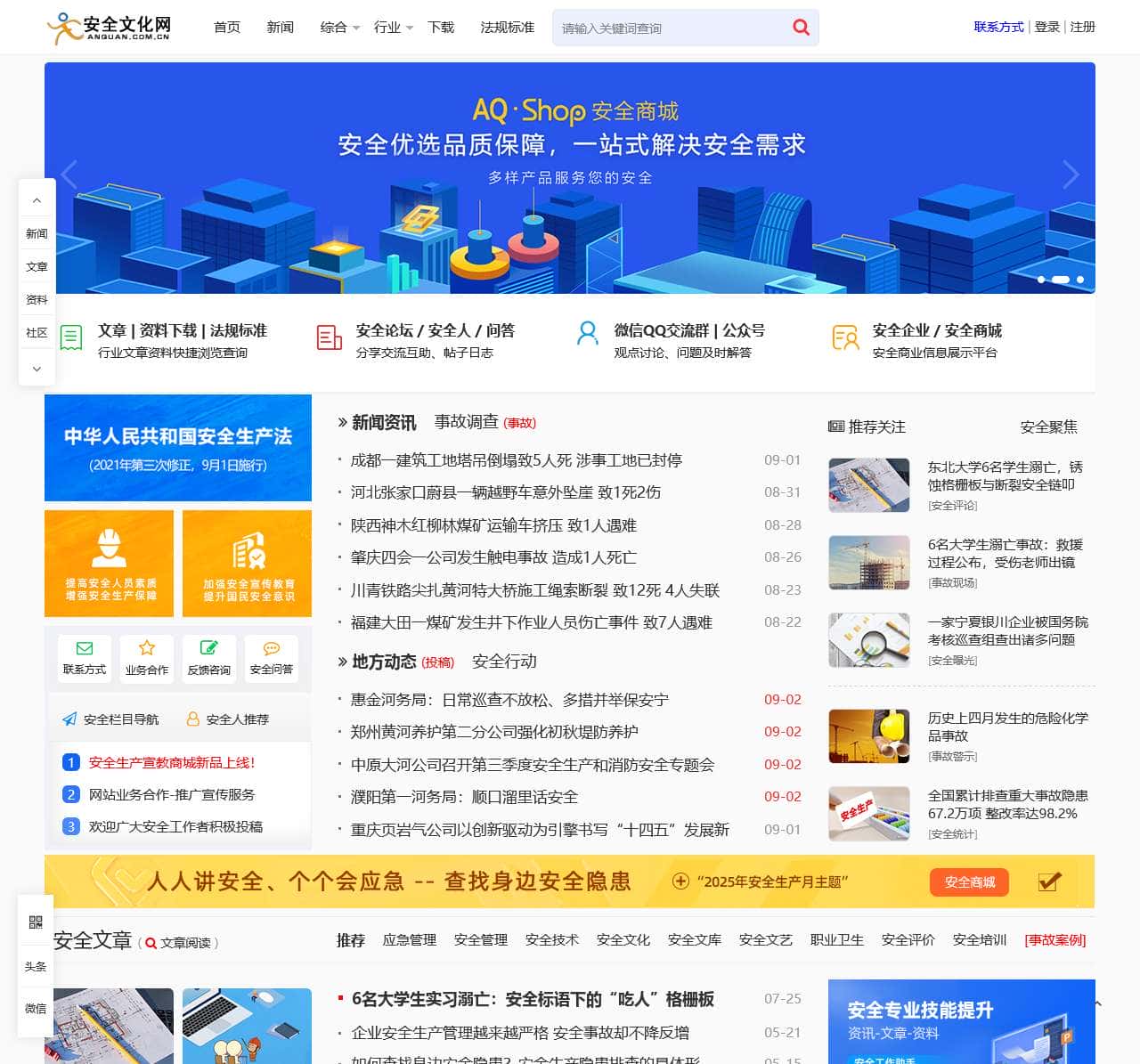 anquan.com.cn