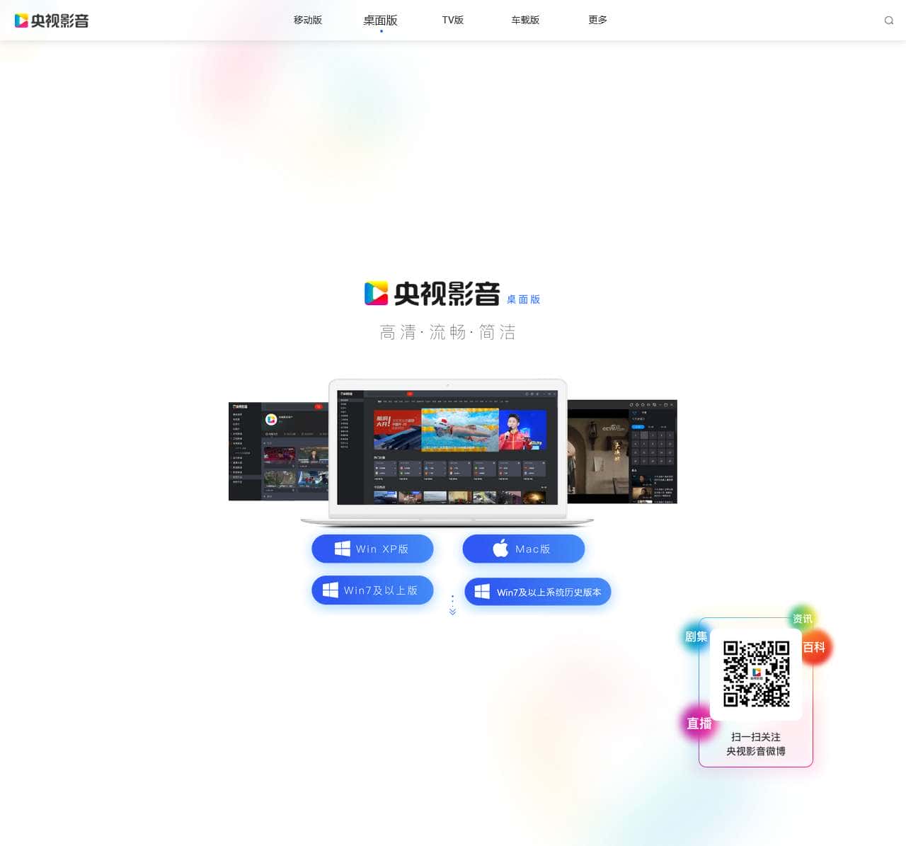 央视影音客户端官网 2025年最新官方正式版免费下载 免费看电视 看央视 看卫视 央视春晚 两会 CCTV 欧冠英超德甲法甲意甲 央视影音