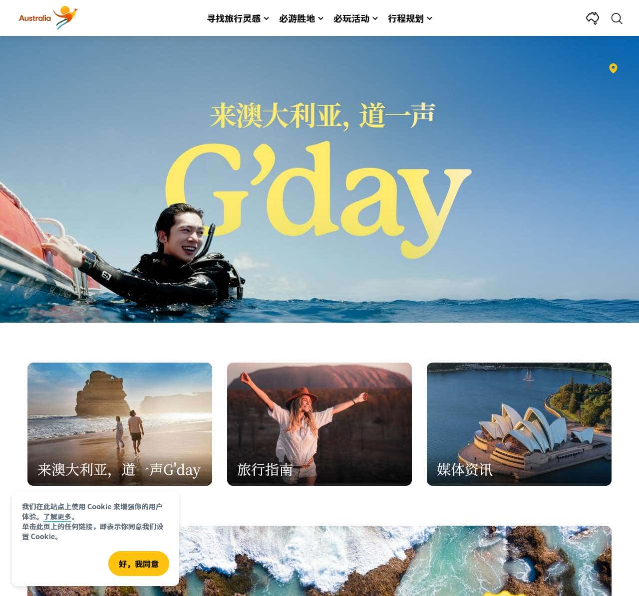 澳大利亚旅游局上海办事处_澳大利亚旅游局官网_旅行攻略_景点指南_澳大利亚自由行