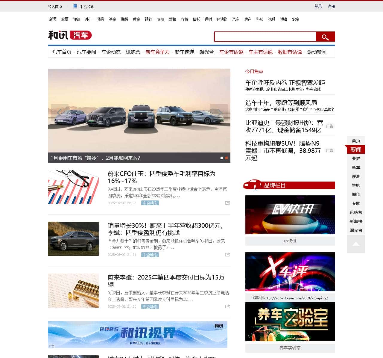 和讯汽车-财经领域汽车门户
