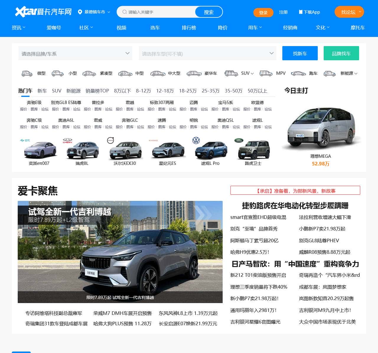 爱卡汽车-中国主流汽车社区、汽车主题社区、汽车资讯、汽车论坛中心