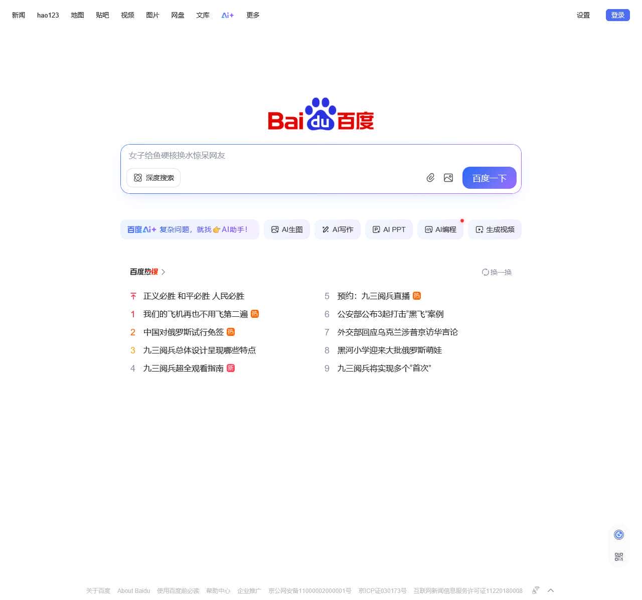 百度一下，你就知道