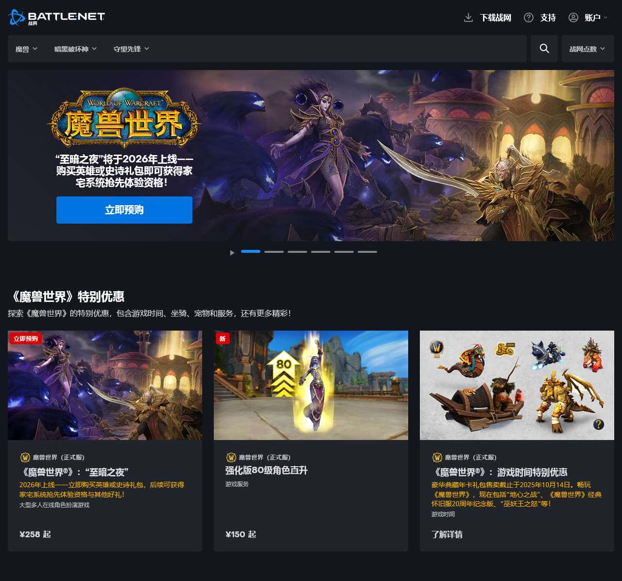 主页 | 战网